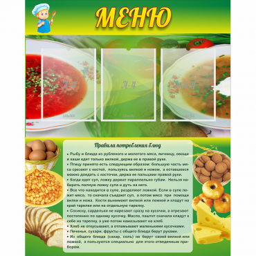 Стенд "Меню" с 3 карманами - «globural.ru» - Нижняя Тура
