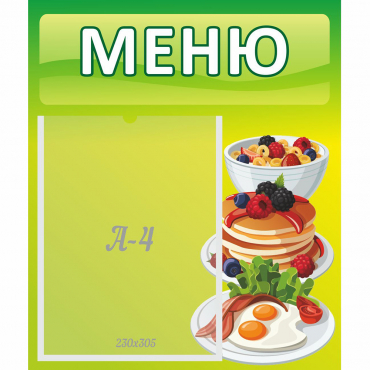 Стенд "Меню" №21 - «globural.ru» - Нижняя Тура
