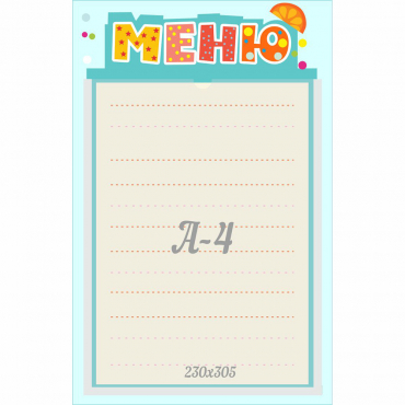Стенд "Меню" 0.25x0.39 - «globural.ru» - Нижняя Тура