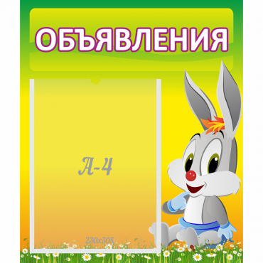 Стенд "Объявления" №12 - «globural.ru» - Нижняя Тура