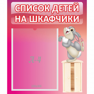 Стенд "Список на шкафчики" - «globural.ru» - Нижняя Тура