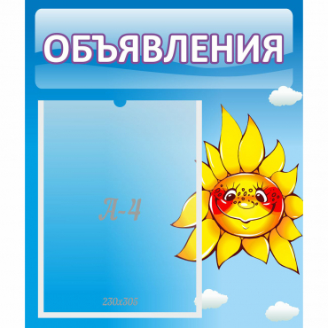 Стенд "Объявления" №16 - «globural.ru» - Нижняя Тура