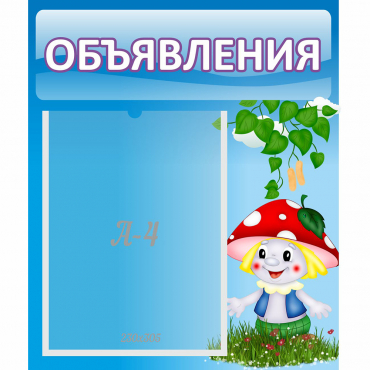 Стенд "Объявления" №1 - «globural.ru» - Нижняя Тура