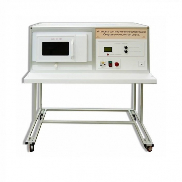 Установка для изучения различных способов сушки (сверхвысокочастотная)  - «globural.ru» - Нижняя Тура