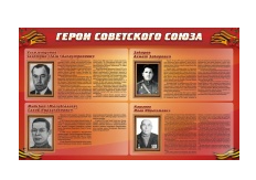 Стенд "Герои Советского Союза" (дизайн по вашим материалам) 2x1,2 - «globural.ru» - Нижняя Тура