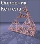 Комплект методик для диагностики структуры личности Р. Кеттела комплект для индивидуального тестирования - «globural.ru» - Нижняя Тура