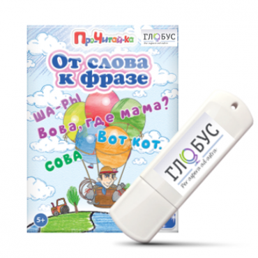 Интерактивные игры для начального этапа обучения чтению "От слова к фразе" - «globural.ru» - Нижняя Тура