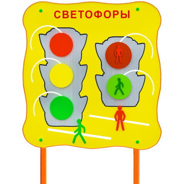 Обучающий бизи-стенд стационарный  "Сигналы светофора"  - «globural.ru» - Нижняя Тура
