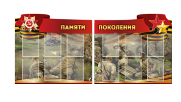 Комплект из 2-х резных стендов "Памяти поколения" - «globural.ru» - Нижняя Тура