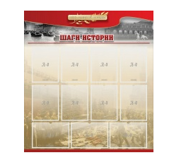 Стенд "Шаги истории" 1,1x1,2 - «globural.ru» - Нижняя Тура