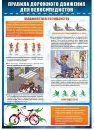Стенд "ПДД для велосипедистов" - «globural.ru» - Нижняя Тура