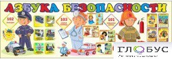 Стенд "Азбука безопасности" (вариант 2) - «globural.ru» - Нижняя Тура