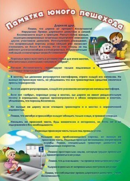 Стенд "Памятка юного пешехода" - «globural.ru» - Нижняя Тура