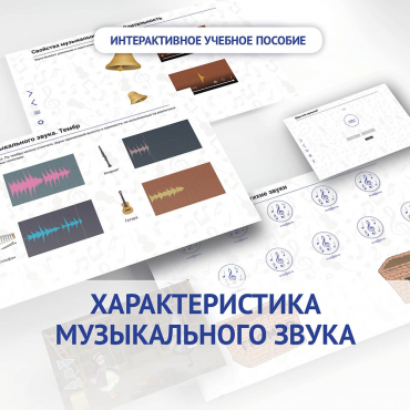Слушание музыки. 1 класс. Характеристика музыкального звука - «globural.ru» - Нижняя Тура