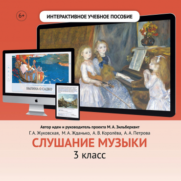 Слушание музыки. 3 класс - «globural.ru» - Нижняя Тура
