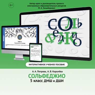 Сольфеджио. 5 класс - «globural.ru» - Нижняя Тура