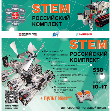 Российский Комплект STEM 22.7 - «globural.ru» - Нижняя Тура